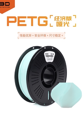 【经济型】R3D爱三迪PETG哑光ED打印耗材磨砂质感不显层纹适用于拓竹Matte-PETG哑光高韧性打印机耗材