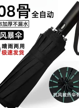 全自动雨伞男女大号折叠两用防晒防紫外线加厚遮阳伞抗风手动黑色