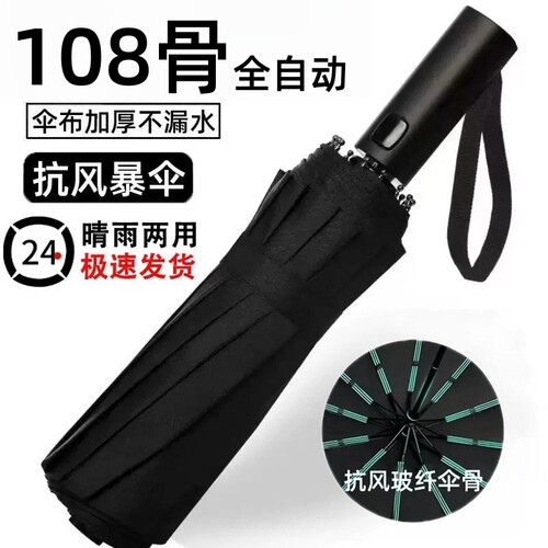 【超10万人加购】自动加大晴雨伞