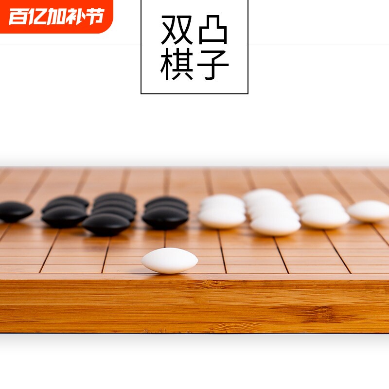 仿白玉密胺围棋棋子五子棋双凸黑白棋子体验装补棋子散装棋子