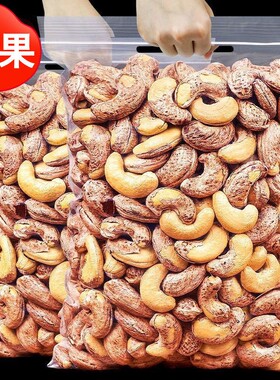 净重-新货实惠中颗粒250克带皮腰果酥脆虎皮紫衣腰果仁盐焗味坚果