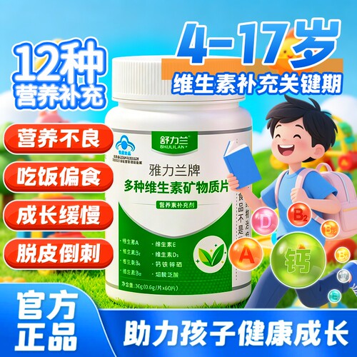 儿童复合多种维生素d3b族12咀嚼片钙补充营养ad维生素儿童3岁以上