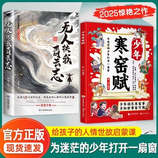 【抖音同款】少年寒窑赋正版漫画版 无人扶我青云志 破寒门逆袭书籍 让孩子成为自己人生的主导者