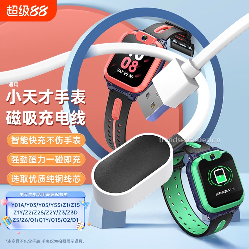 适用小天才手表充电线充电器z5a/z2/z3/z1/Q1A/Q1R/q2a/D3S/y06/Q3儿童电话手表充电器线磁吸配件