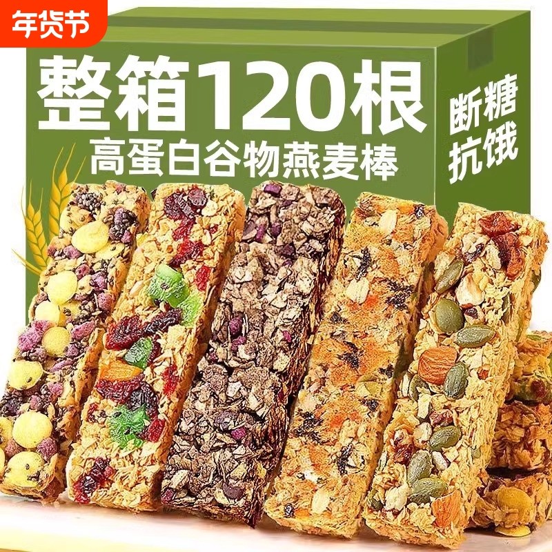 蛋白棒燕麦酥热量代餐饱腹胖零食品66饼干解馋抗饿控糖谷物健身