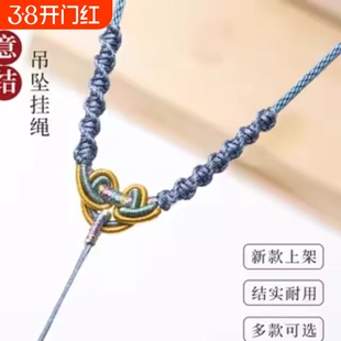 手工编织挂件绳挂绳项链绳如意结吊坠绳玉佩绳子平安扣貔貅黄金