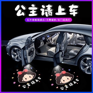 公主请上车迎宾灯车门灯照地投影开门感应汽车载氛围灯免接线无线