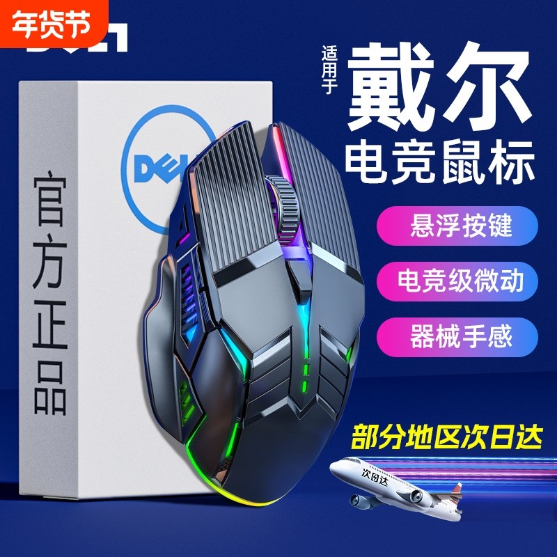 适用于戴尔有线鼠标电竞无声静音台式笔记本电脑游戏办公打字通用,电脑硬件/显示器/电脑周边,有线鼠标,淘宝优惠券,粉丝福利购,淘宝优惠卷