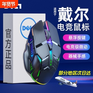 适用于戴尔有线鼠标电竞无声静音台式笔记本电脑游戏办公打字通用