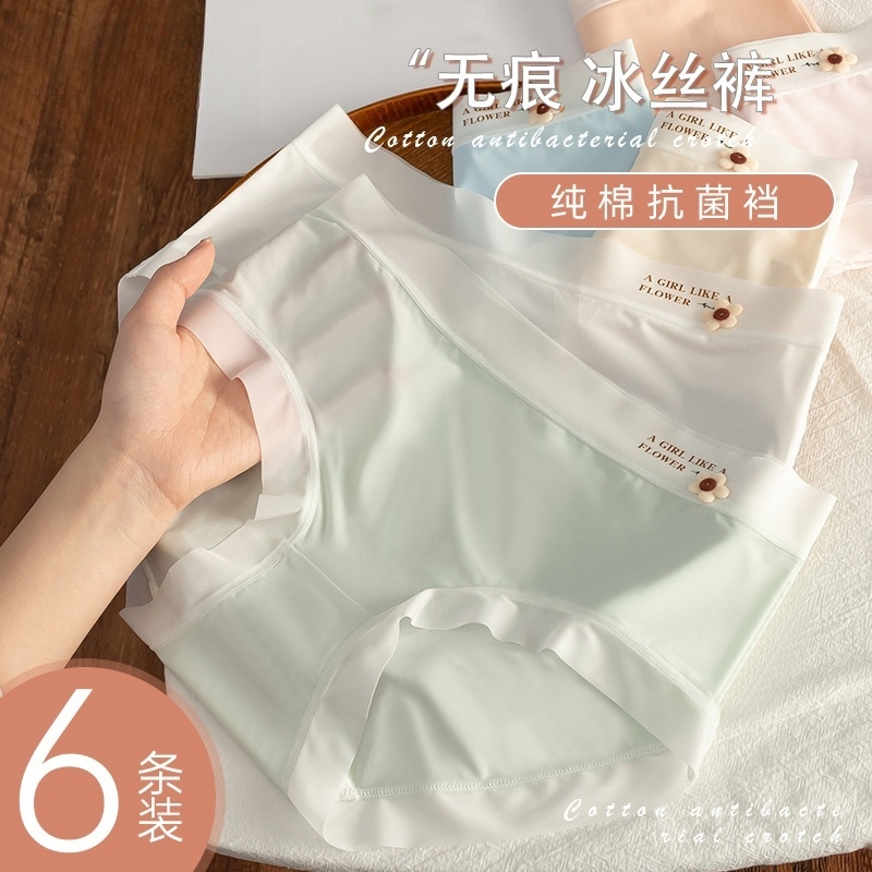 无痕内裤女生纯棉抗菌裆面膜冰丝夏款性感女士三角裤柔软中腰无感