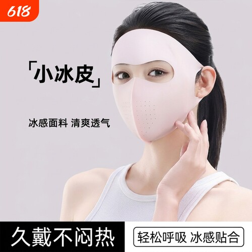 防晒面罩全脸防紫外线夏季脸基尼高颜值2026新款冰丝女士遮阳口罩