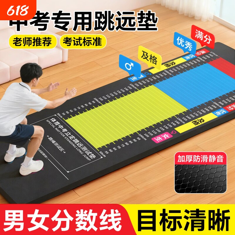 立定跳远测试垫中考专用加厚防滑初中生体育练习神器学生家用垫子