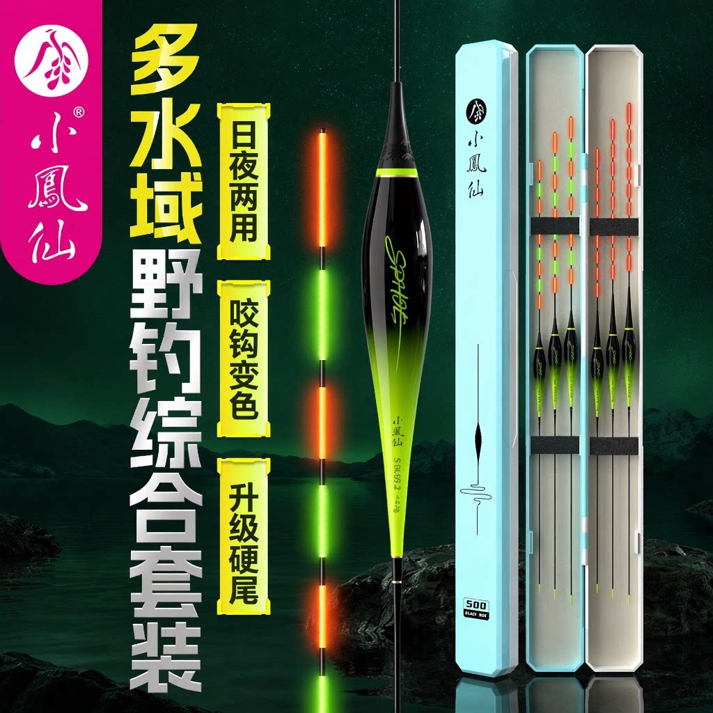 小凤仙日夜两用夜光鱼漂套装图片