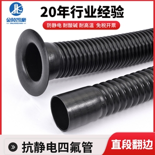 防静电四氟波纹管PTFE黑色防爆耐腐蚀软管涂料管油管螺纹高温内径