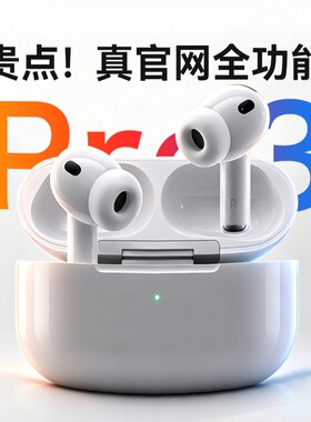 华强北AirPro3代适用iPhone耳机