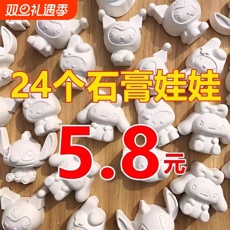 网红石膏娃娃涂色玩具儿童迷你彩绘白胚卡通diy立体公仔上色填色