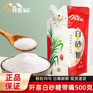 阡喜白砂糖500克带嘴易储存不结块家用烘焙凉拌蛋糕甜点颗粒均匀