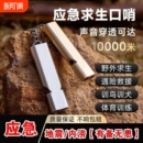 户外求生应急哨子口哨高频超大声训练高分贝爆音铝合金求生救援哨