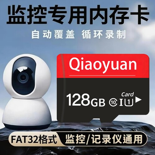 通用监控摄像头内存专用卡128g高速储存64gtf卡fat32格式sd卡存储