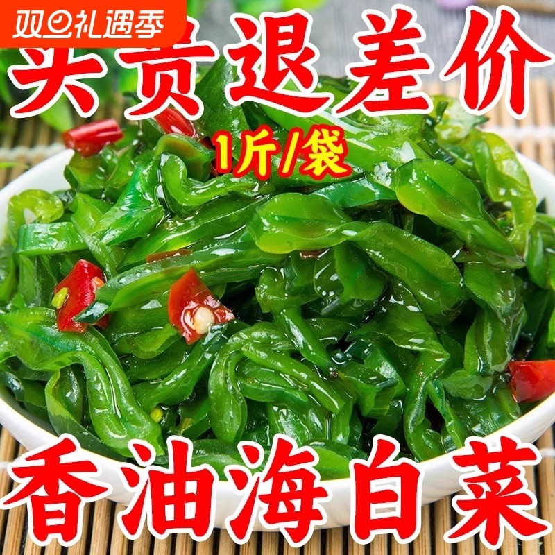 爆抢5斤即食香辣海白菜咸菜梗片裙带菜凉拌下饭海藻沙拉手工整箱