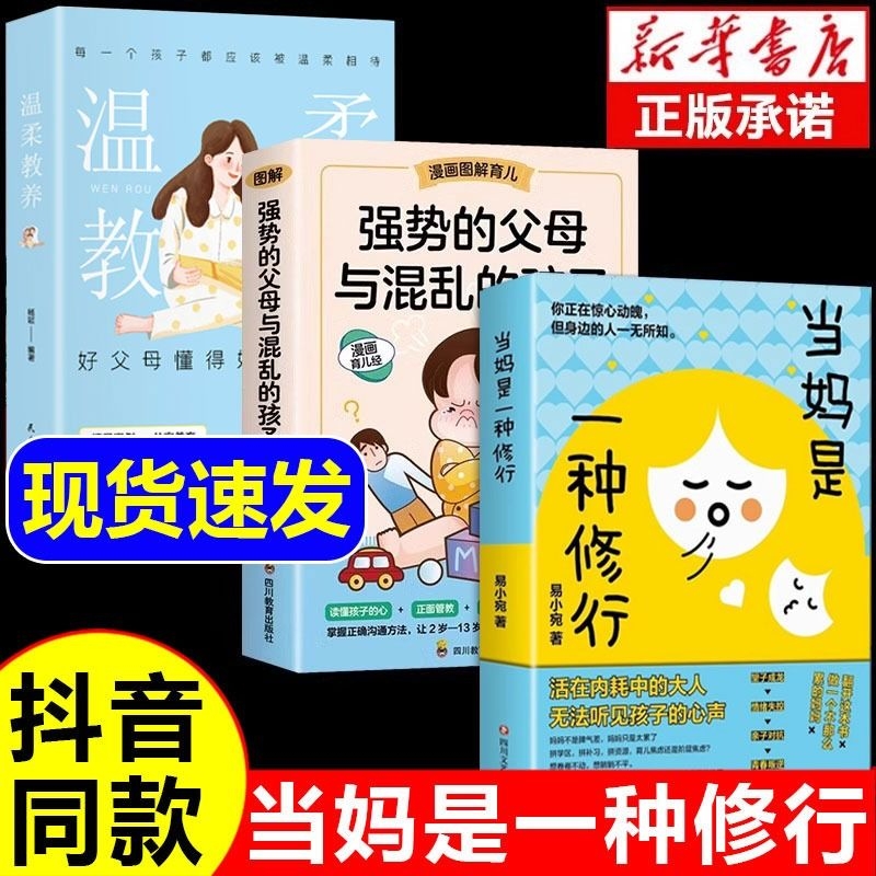 当妈是一种修行书正版全套2册