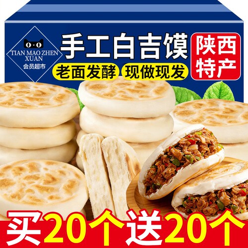 【现做现发】白吉馍饼陕西特产