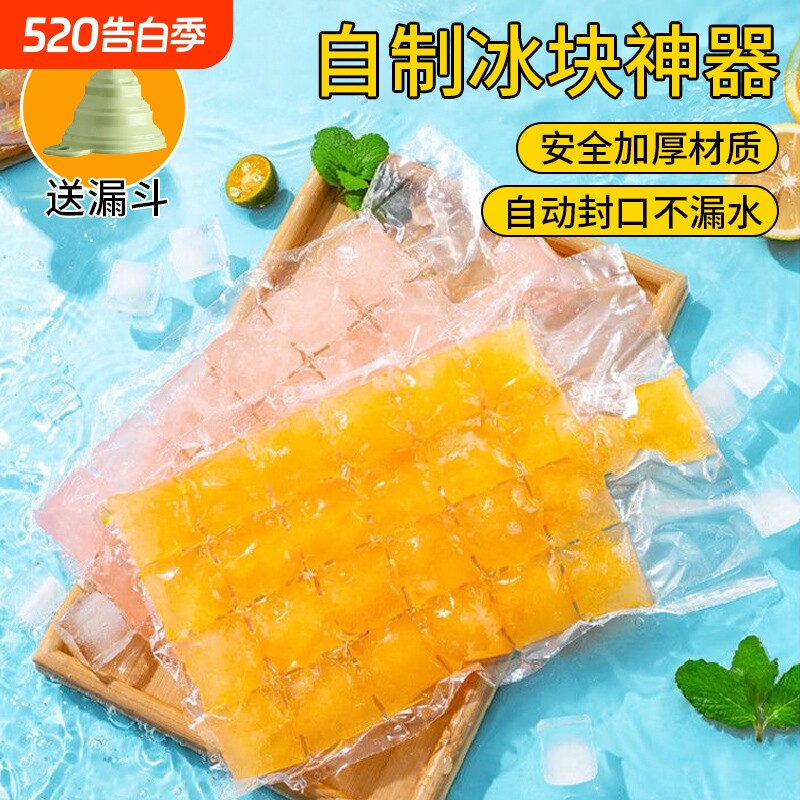 家用一次性自封口制冰袋格子密封安全冰格方形小格冰块制冰块模具