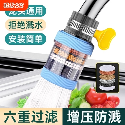 水龙头延伸过滤器通用防溅嘴厨房净水神器家用自来水通用净化花洒