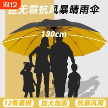 雨伞加大加厚加固男士晴雨两用反向抗风结实耐用手动三人伞折叠