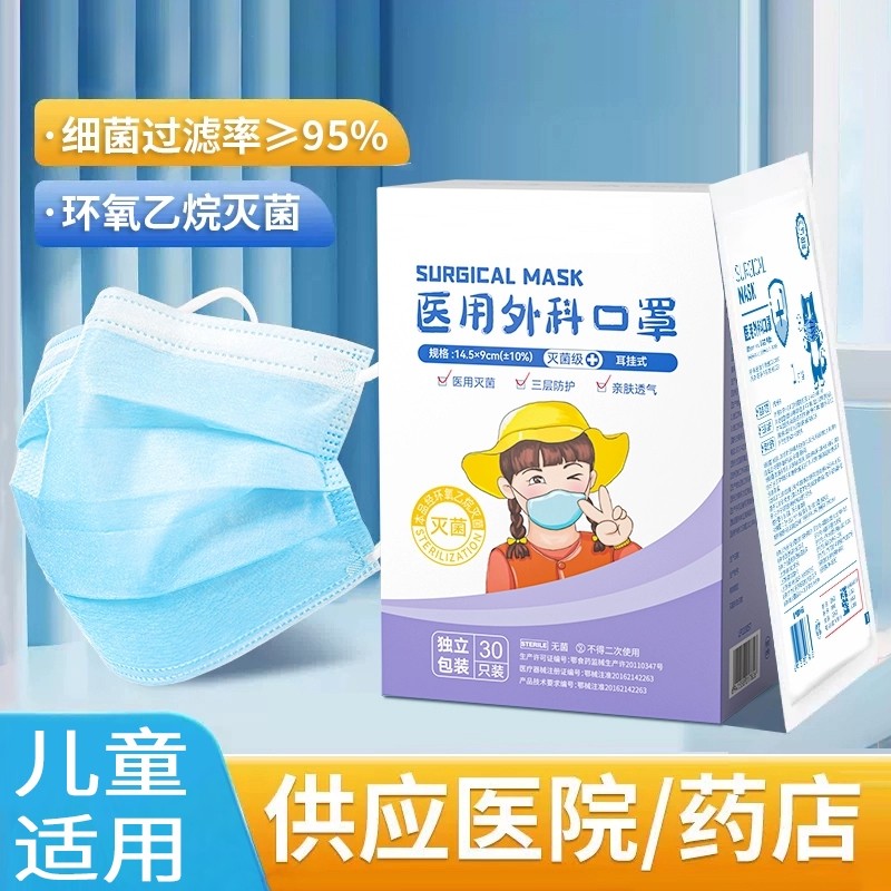 儿童医用外科口罩一次性独立三层透气薄款阻隔飞沫防流感3至12岁