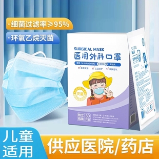 儿童医用外科口罩一次性独立三层透气薄款 阻隔飞沫防流感3至12岁