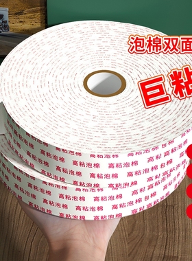 高粘性强力泡沫双面胶固定墙面胶带胶条10米3MM加厚相框广告牌防水批办公学生手工加宽白色泡棉海绵双面胶