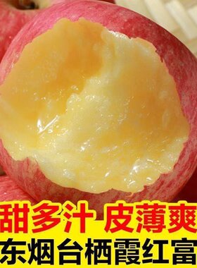 脆甜山东烟台红富士苹果脆甜整箱优质好果产地批发10不打蜡带皮吃