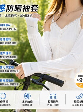 2026新款防紫外线夏薄款防晒袖套