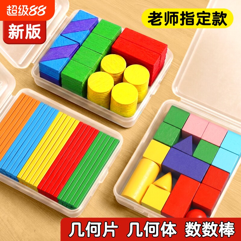 几何体图形学具积木认立体形状正方体长方体三棱柱一年级数学教具小学生入学必备用品学习专用钟表模型演示器