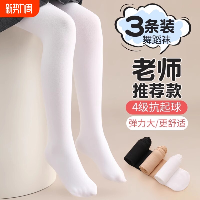 儿童舞蹈袜春秋夏季薄款打底裤丝袜女童连裤袜不掉裆白色跳舞优选