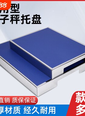 家用电子秤配件大全普通台秤秤盘摆摊大秤商用厨房秤折叠称托盘子
