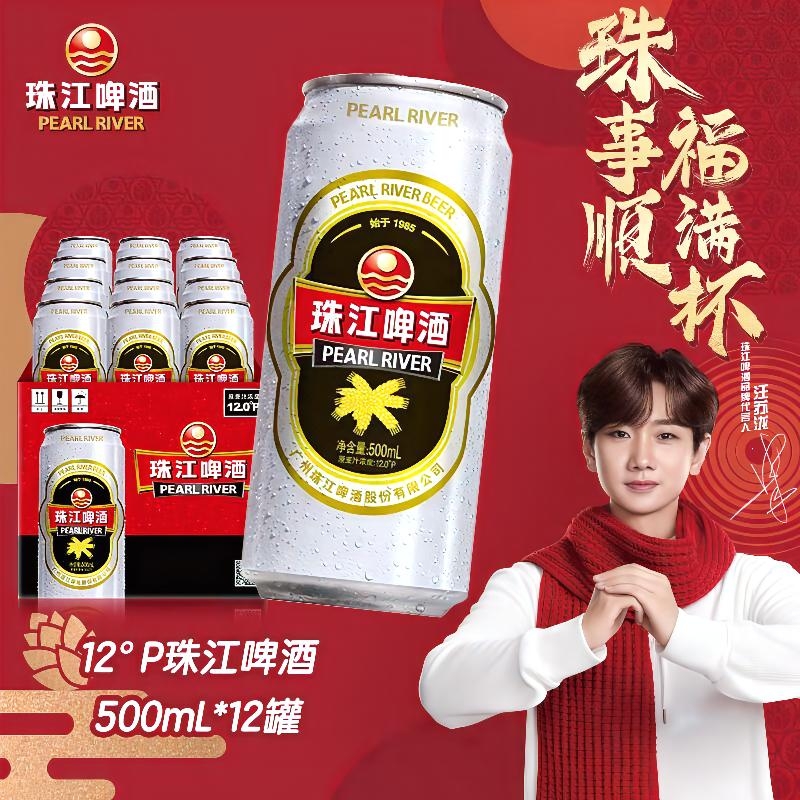 珠江啤酒12度高麦汁浓度经典老珠江500ml*12罐整箱黄啤国产啤优质
