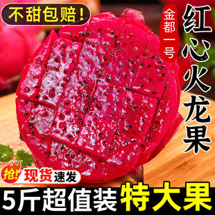 红心火龙果红心新鲜水果当季整箱海南金都一号红肉蜜燕窝果现货