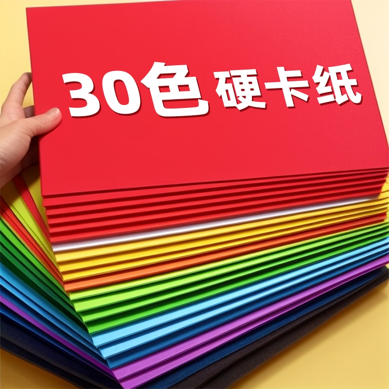 a4手工卡纸4k彩色硬卡纸黑卡白卡儿童剪纸彩纸手工纸8k制作材料小学生a3折纸学生美术绘画4k专用幼儿背景方形