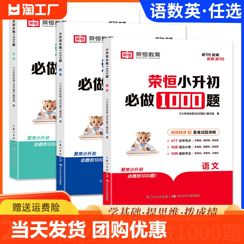 2024版荣恒小升初必做1000题语文数学英语全国通用小学升初中衔接教材专项训练六年级下册小考基础知识真题必刷卷模拟总复习资料