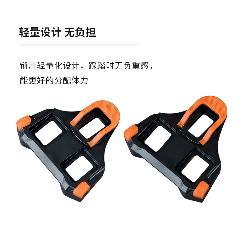 景晔自行车公路锁片单车骑行鞋锁鞋锁片黑红两色锁踏扣片配件6度