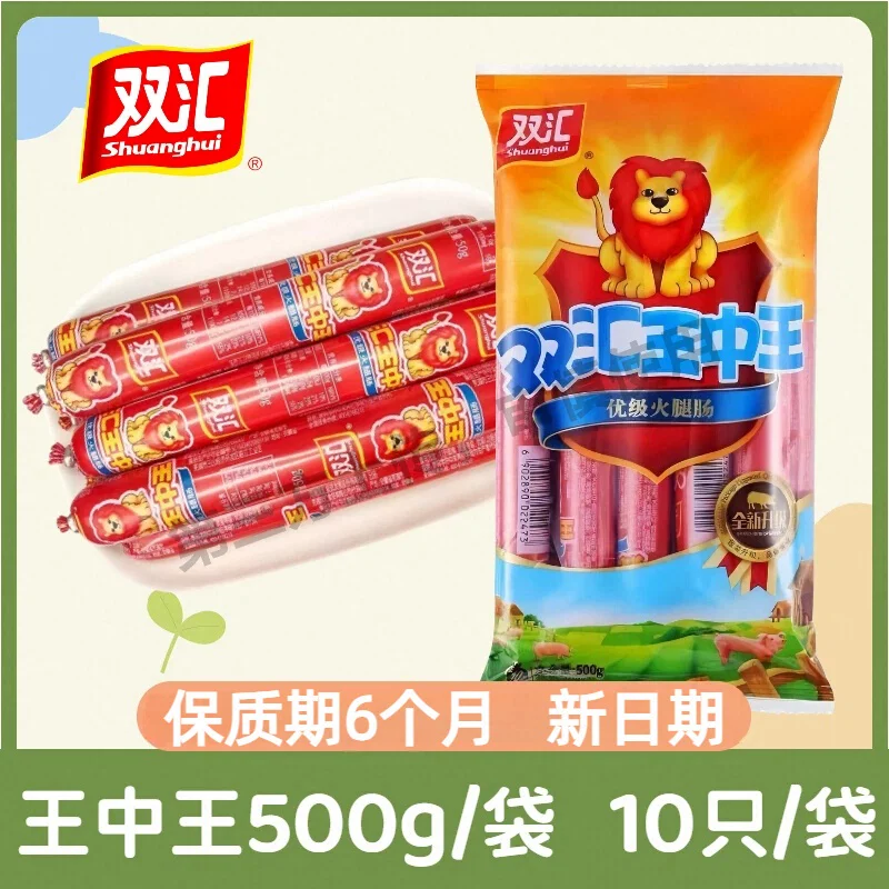 双汇王中王500g加量装火腿肠烤肠速食方便泡面香肠单根50g