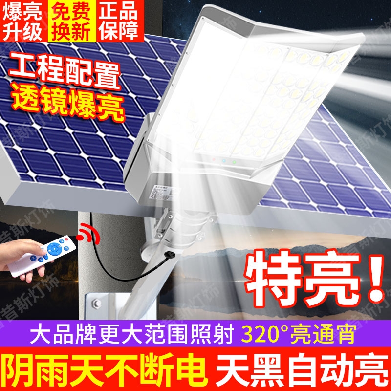 太阳能路灯天黑自动亮无需电费