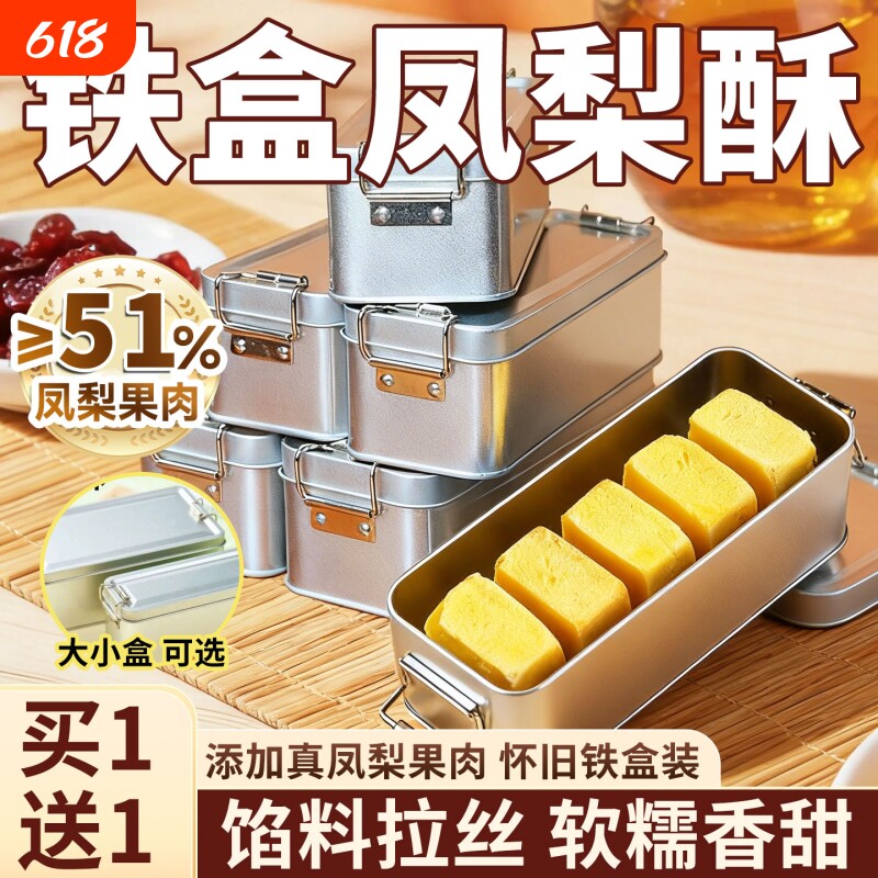 铁盒凤梨酥铁盒装福建传统早餐台湾糕点心休闲特产怀旧礼物试吃