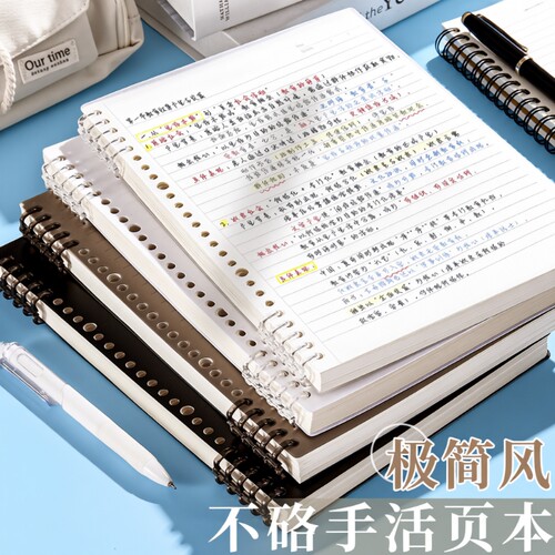 B5活页本可拆卸线圈笔记本本子