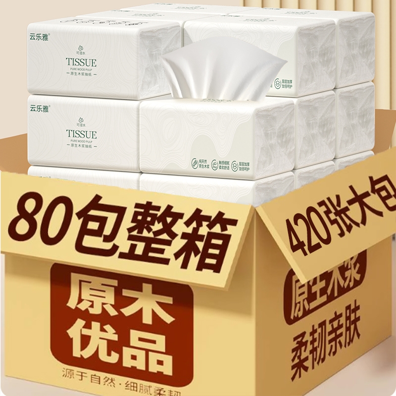 【新品直降】80包抽纸整箱420张