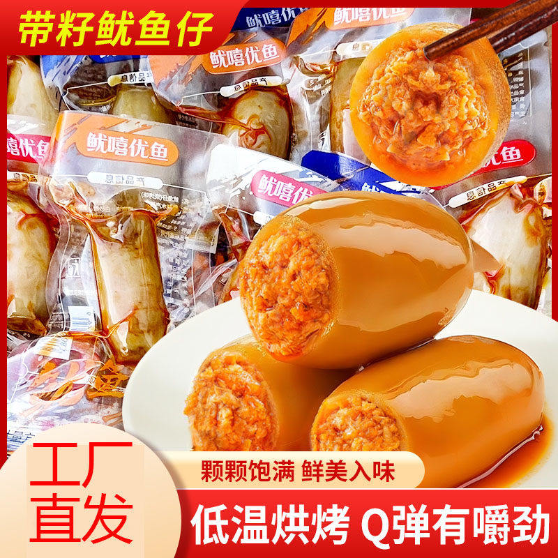 鱿鱼仔带籽海鲜即食休闲零食小包装解馋香辣烧烤辣味地道满籽源头