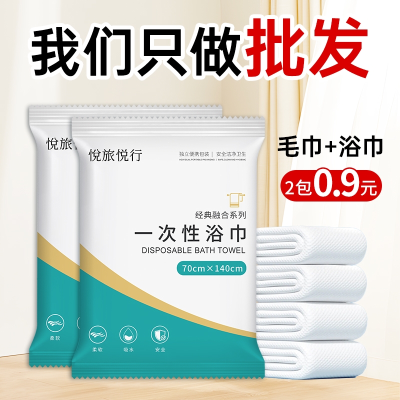 一次性毛巾浴巾套装商用批发