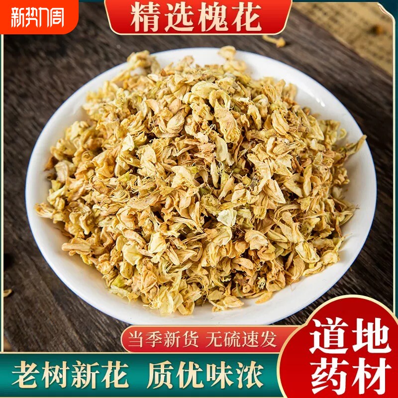 野生头茬槐花中药材正品干槐花生槐花国槐花新货槐树花槐米花泡茶